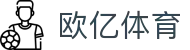 欧亿体育官方(中国)有限公司官网